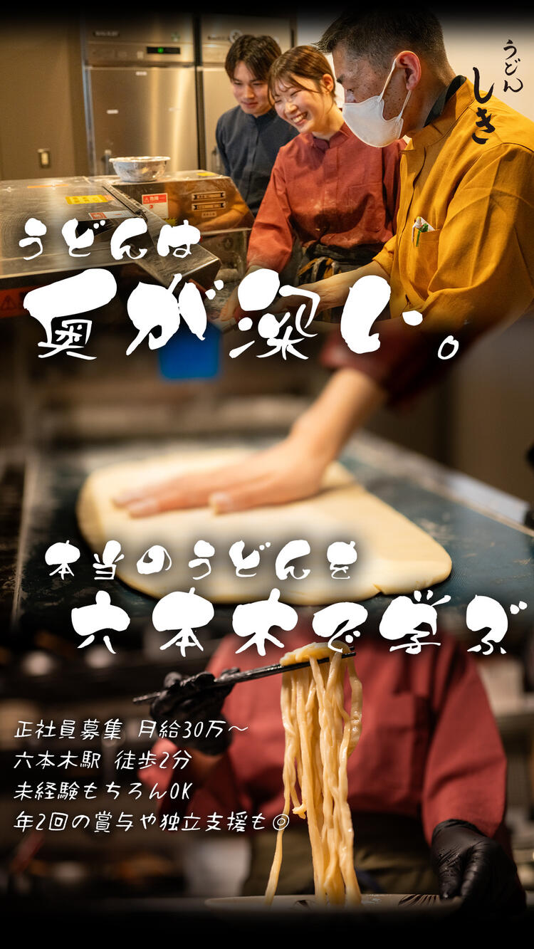 本格うどんを学べます◎