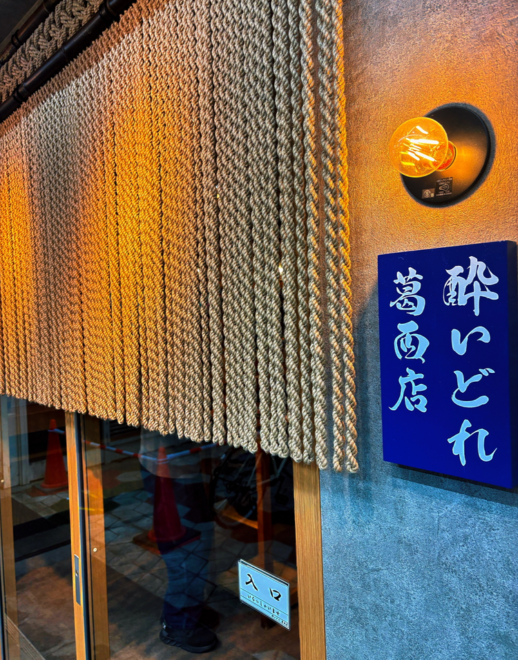 系列店は葛西で大人気！