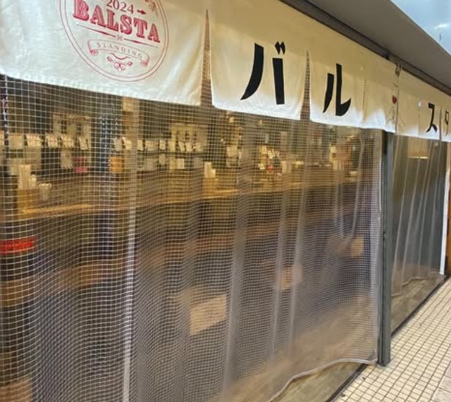 お洒落な洋風立ち飲みのお店です★