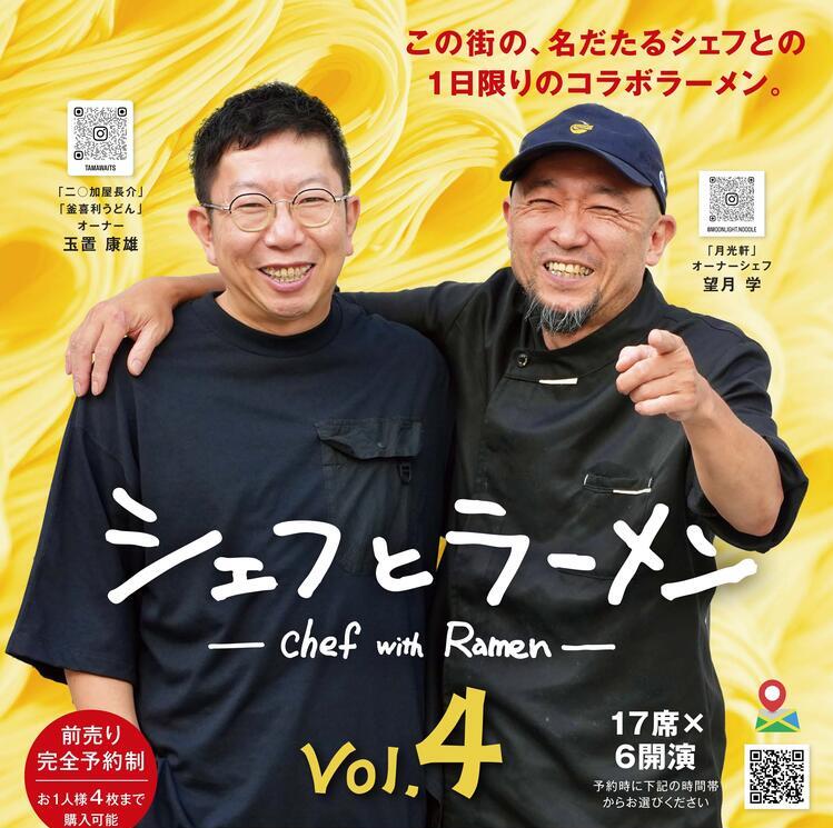 製麺技術があるからこそできるコラボです