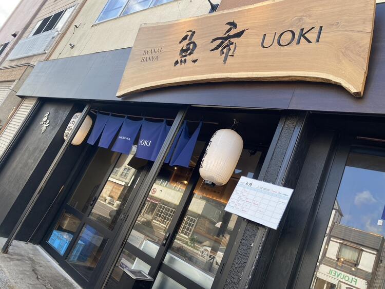 「番屋」をイメージしたデザイン