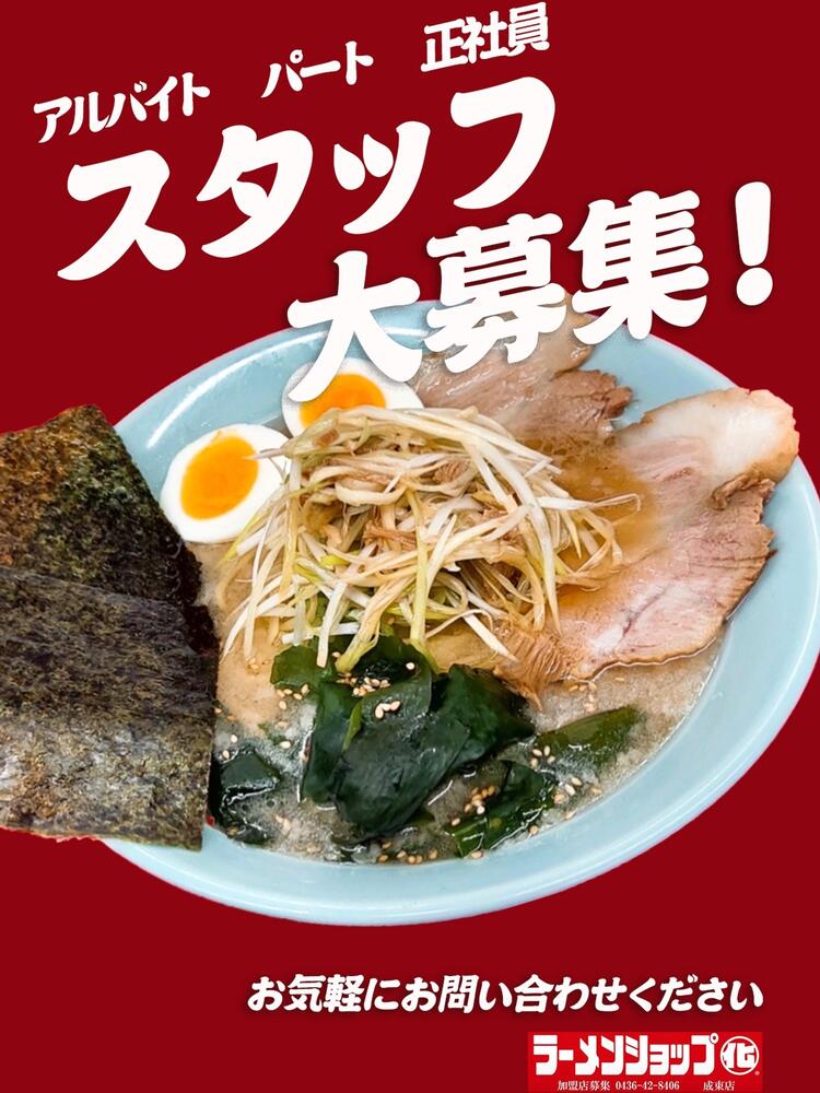 正社員＆アルバイト募集！