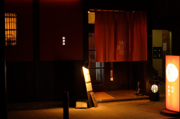 ◎土日休みの和食店◎