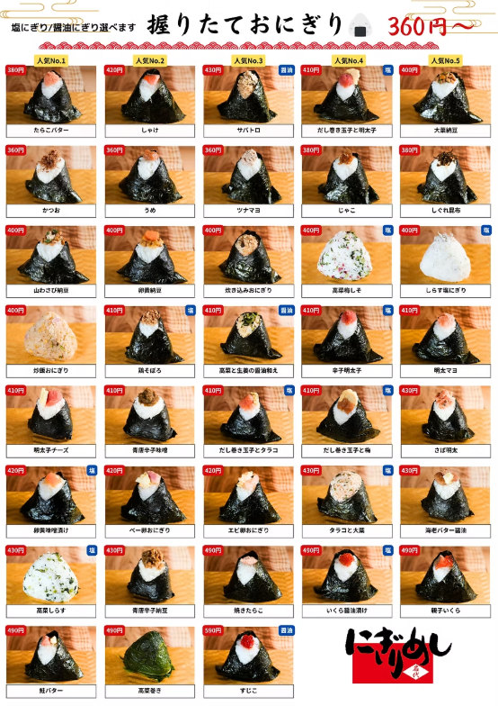 種類豊富なおにぎりが自慢です！