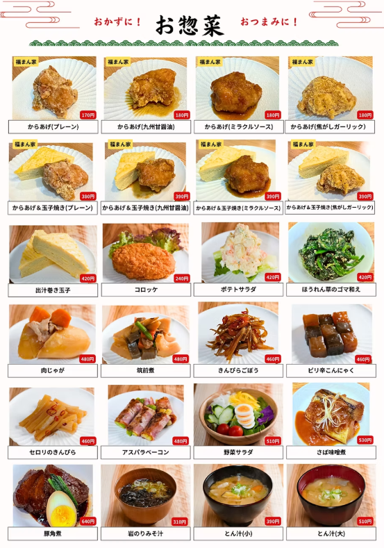 九州の名店『福まん家』のお惣菜も人気！
