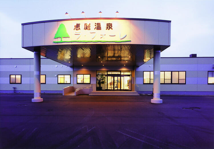 地元で愛される天然温泉施設です