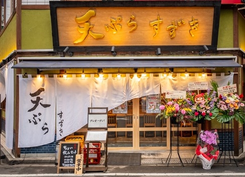 お洒落な町の天ぷら屋さん！