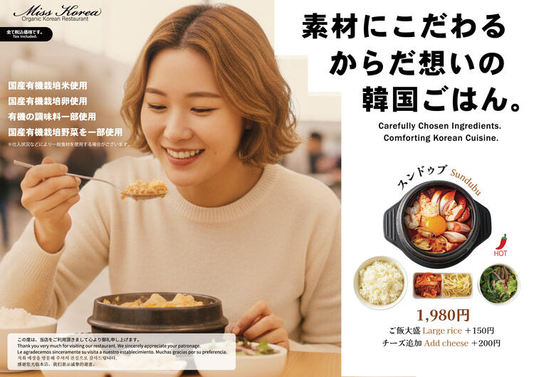 素材にこだわるからだ想いの韓国ごはん。