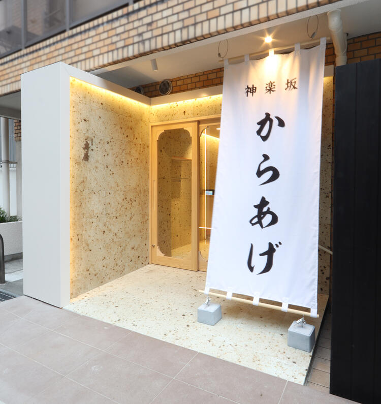 神楽坂から揚げ斉唐 神楽坂本店の詳細画像2