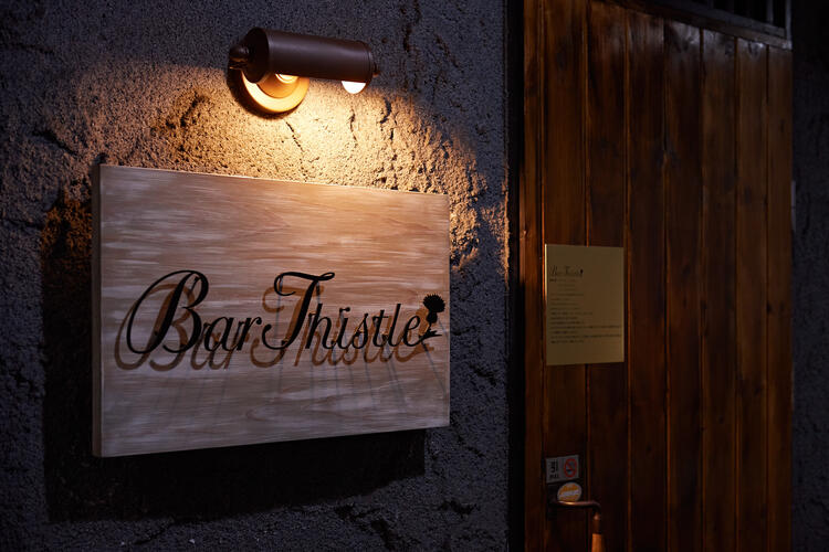 店名はスコットランド国花「アザミ」に由来