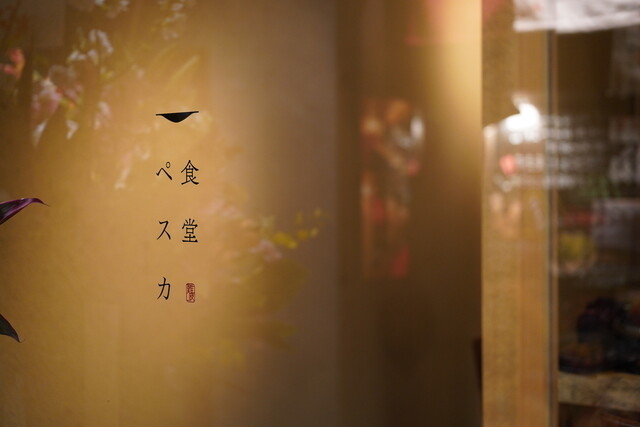 母体は人気イタリアンを運営する安定企業