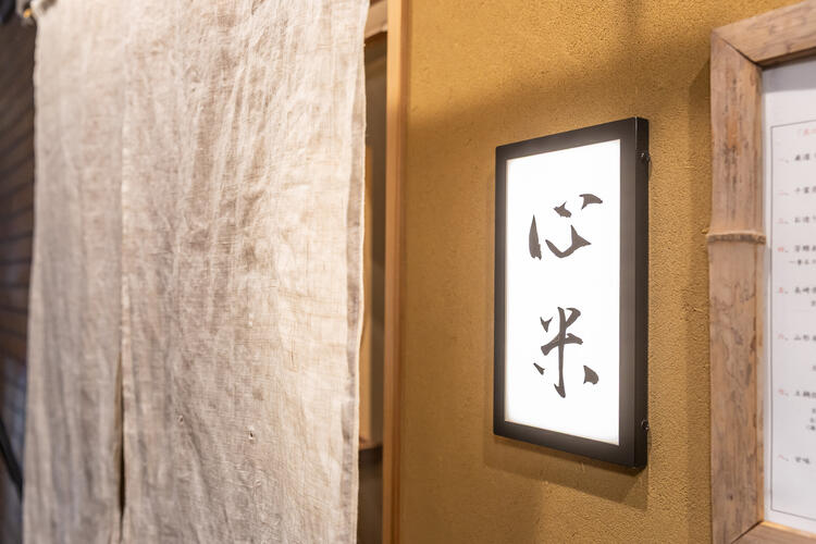 こころまいの詳細画像2