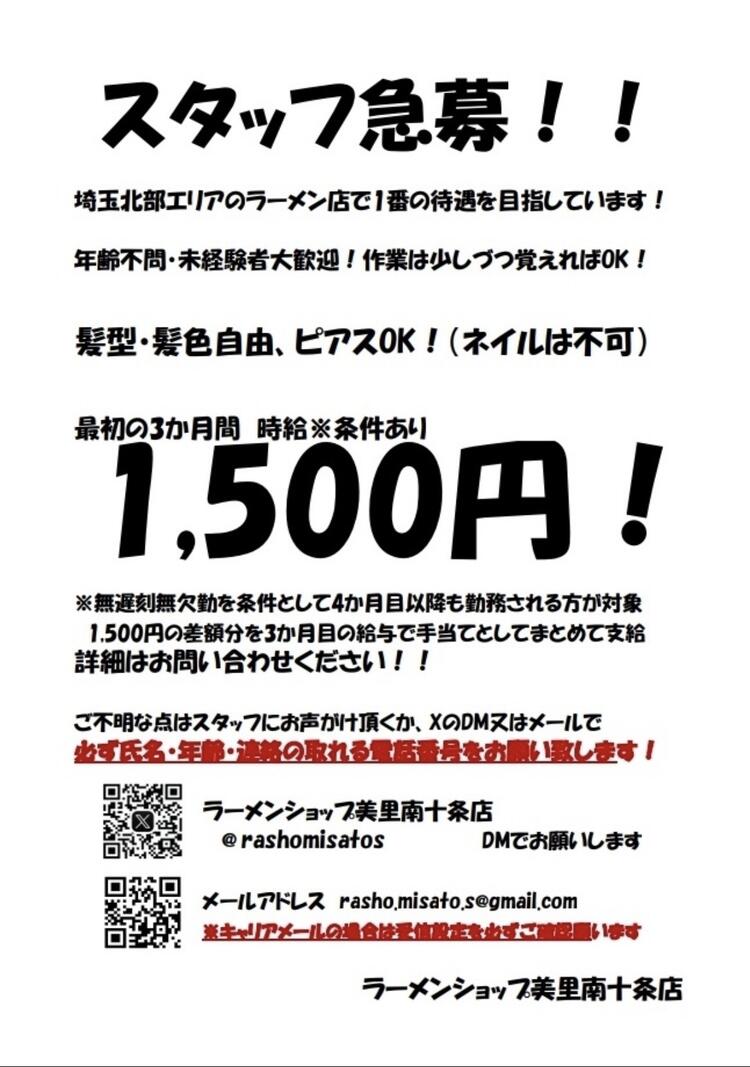 最初の３ヶ月は時給1500円※条件あり