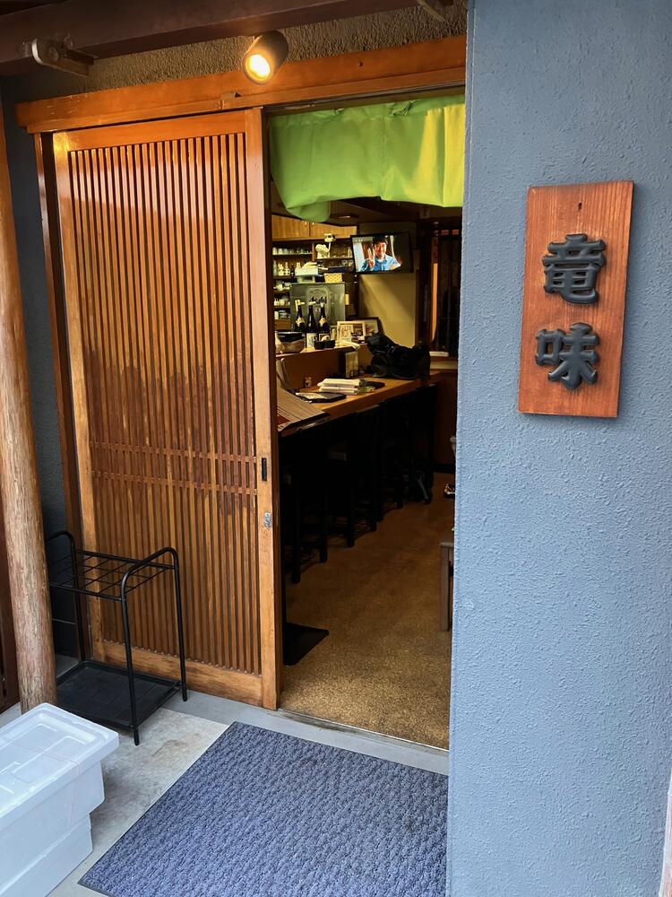 竜味の詳細画像2