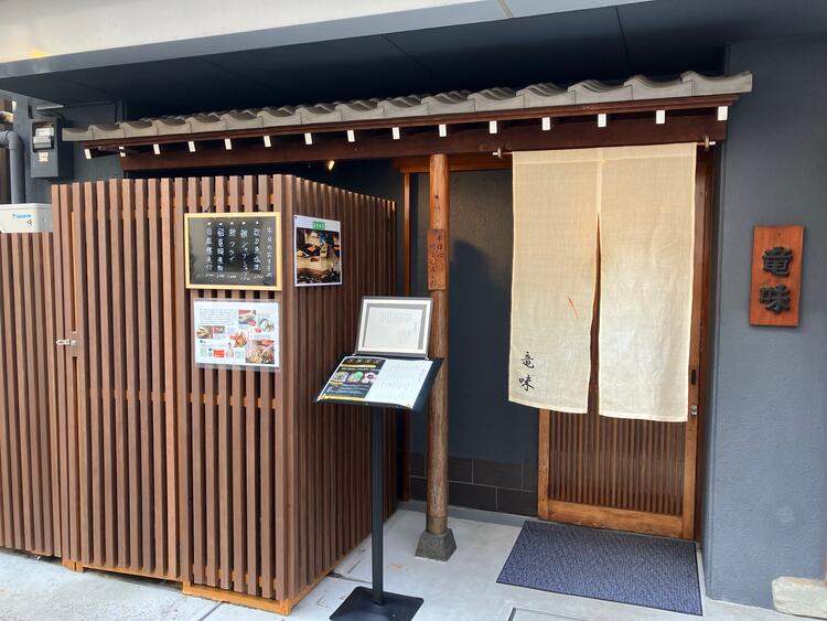 竜味の詳細画像1