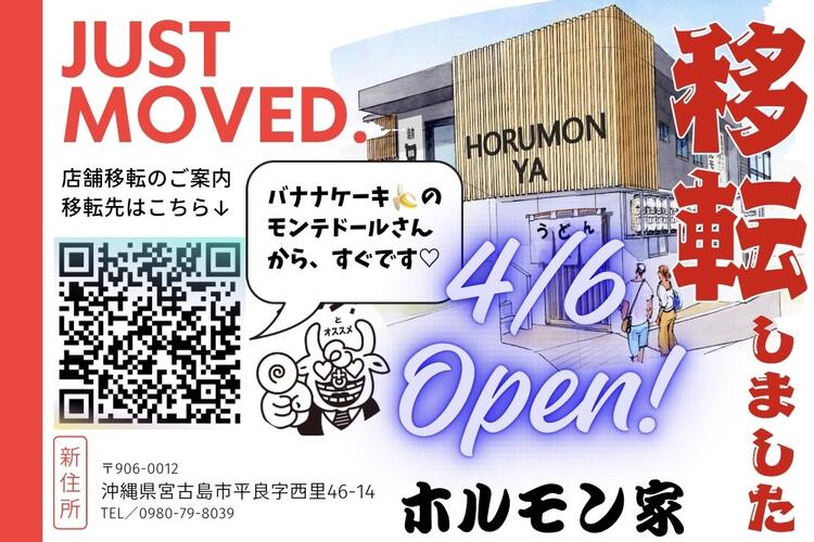 4/6移転オープンします！