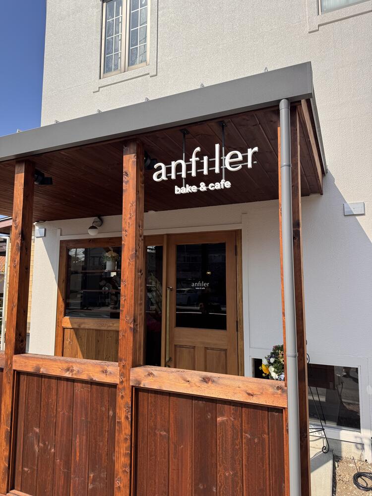 anfiler bake&cafeの詳細画像4