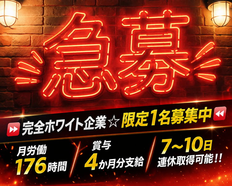 完全ホワイト企業です！