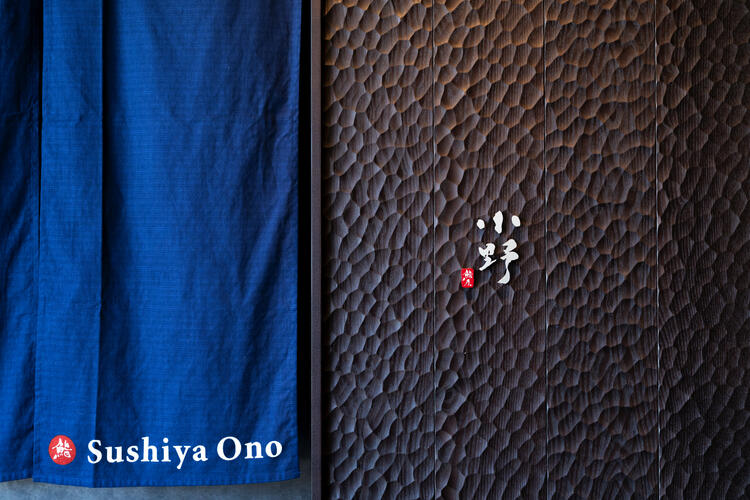 鮨屋 小野　軽井沢の詳細画像8