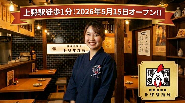通勤に便利な上野駅徒歩1分！
