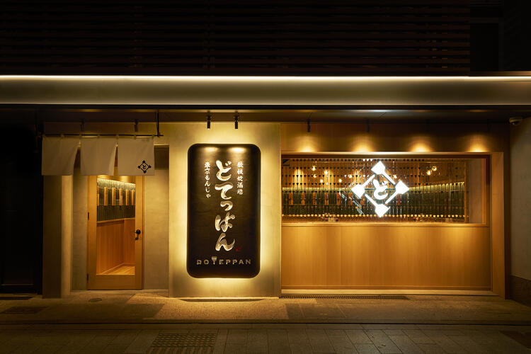 どてっぱん京都木屋町店の詳細画像1