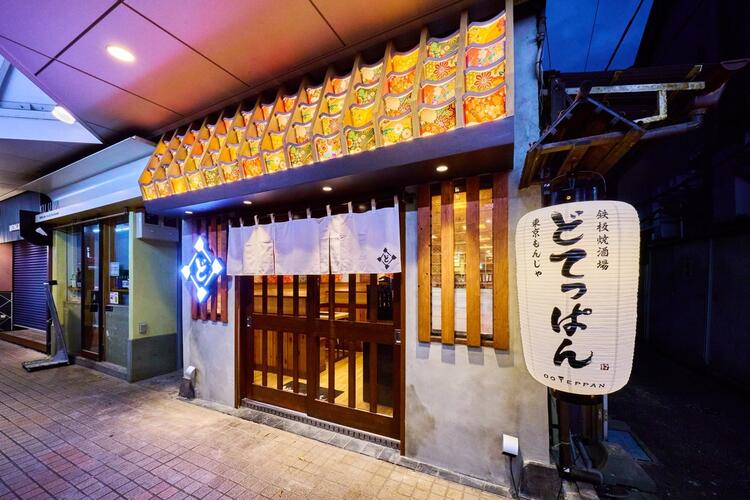 どてっぱん月島本店の詳細画像1