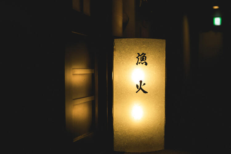 食事会場「漁火」