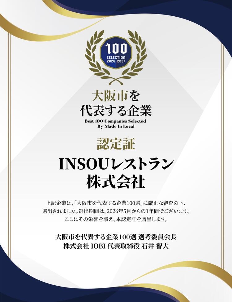大阪市を代表する企業100選の会社です