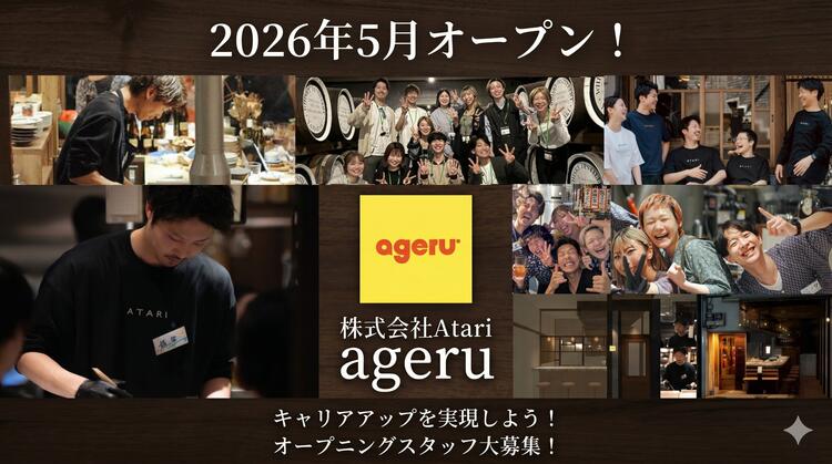 新店舗募集です