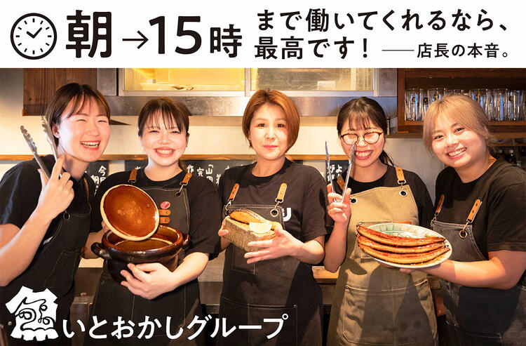 笑顔・元気・活気に満ちたお店！