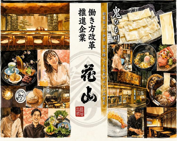 ◆成長企業【花山】の新ブランド　銀座出店