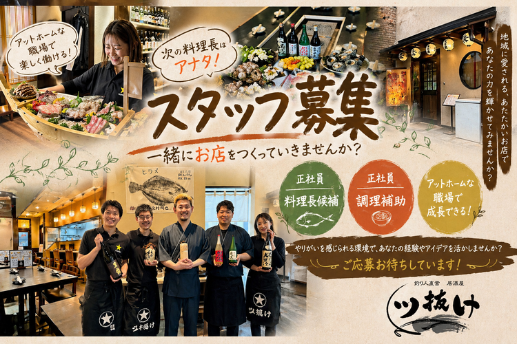 次の料理長はアナタ！！