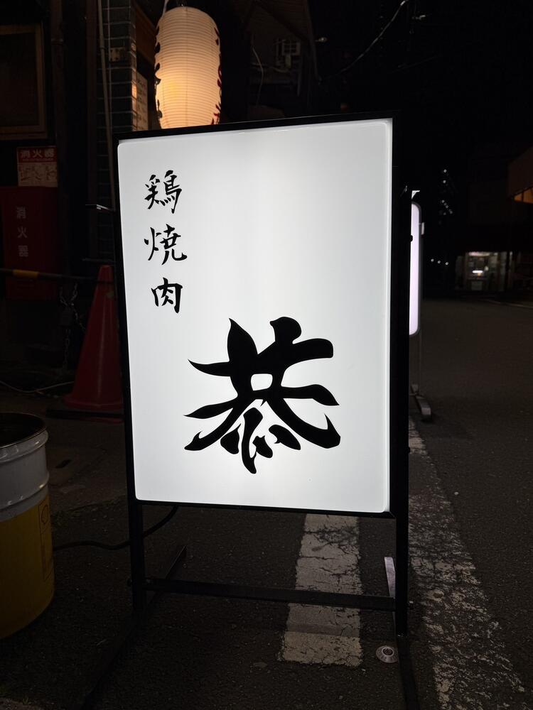 一緒に働けることを楽しみにしています！