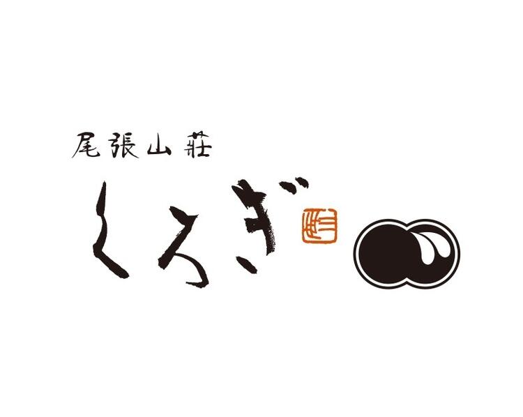 尾張山荘 くろぎの詳細画像1