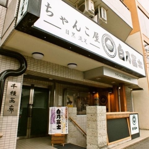 洗足駅から徒歩1分の好立地◎