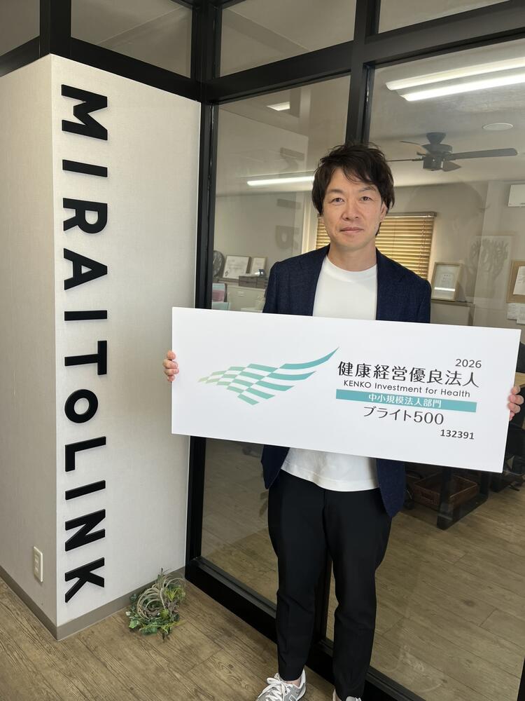 健康経営優良法人ブライト500に認定