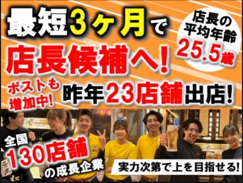 新規出店計画多数！挑戦できる！