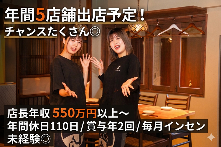 オープニングスタッフを募集します！