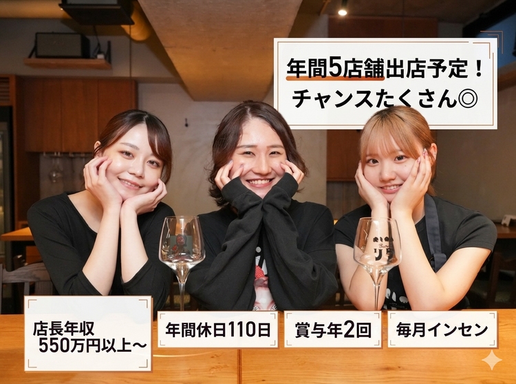 店長の平均年収550-600万！