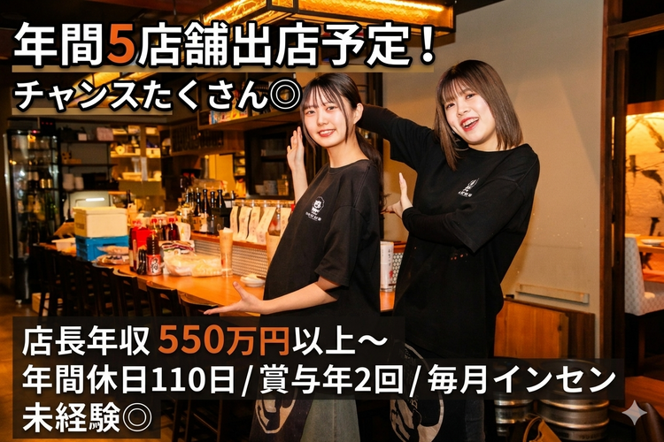 オープニングスタッフを募集します！