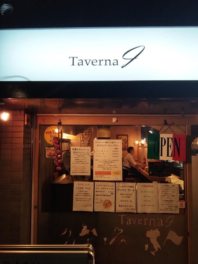 イタリア料理　タベルナ　アイの詳細画像2