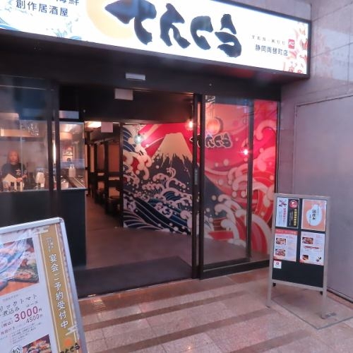 てんくう　静岡両替町店の詳細画像5