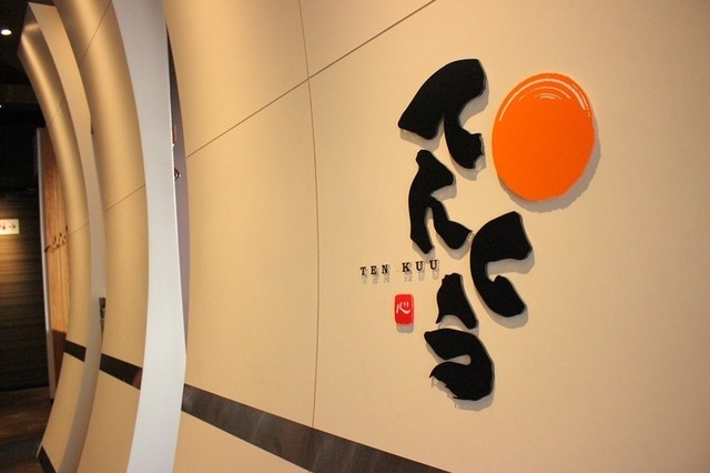 てんくう　富士駅前店の詳細画像7