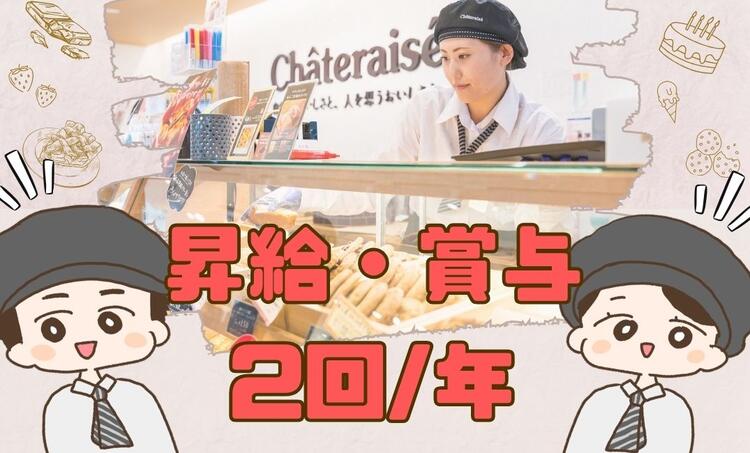 シャトレーゼイ トーヨーカドー武蔵小杉駅前店の詳細画像5