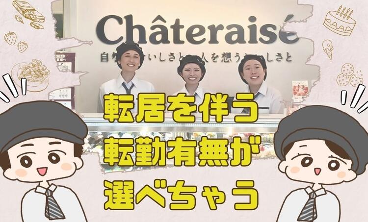 シャトレーゼ アリオ北砂店の詳細画像3