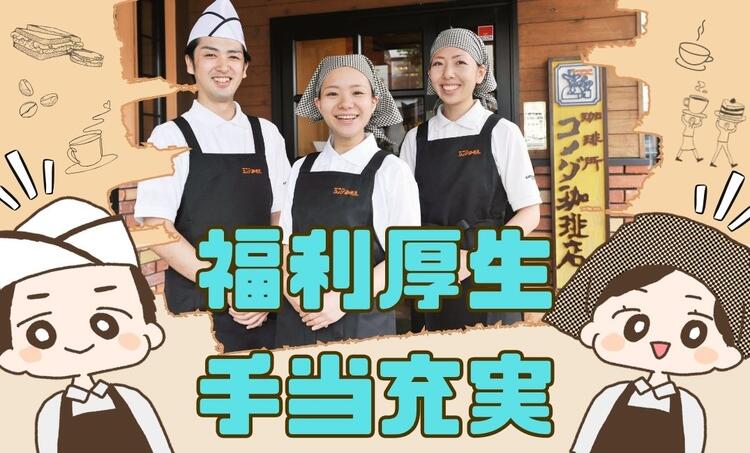 コメダ珈琲店 イオン東神奈川店の詳細画像5