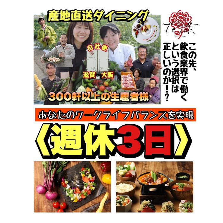 従業員・お客様・生産者全ての人が笑顔に！