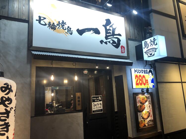 地鶏焼肉 一鳥	福島店の詳細画像3
