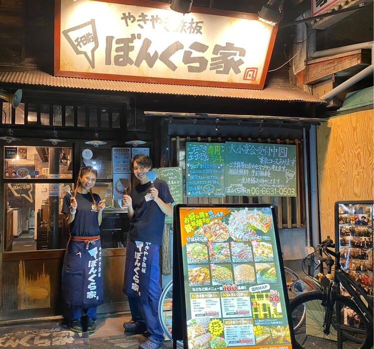 やきやき鉄板 ぼんくら家 千日前店の詳細画像5