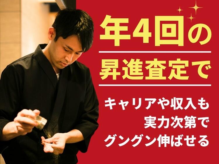 頑張り・実力を正当に評価します★